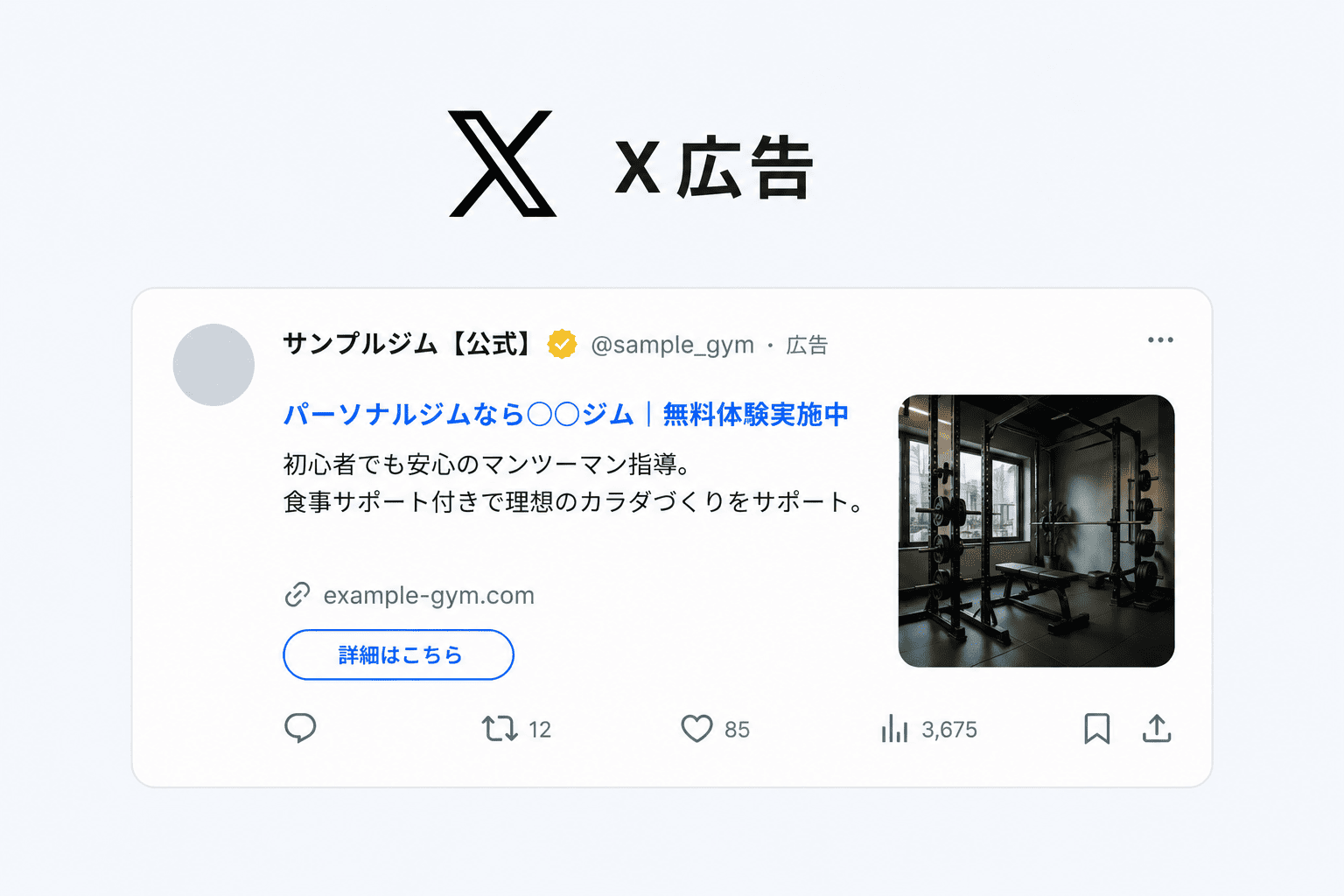X（旧Twitter）広告