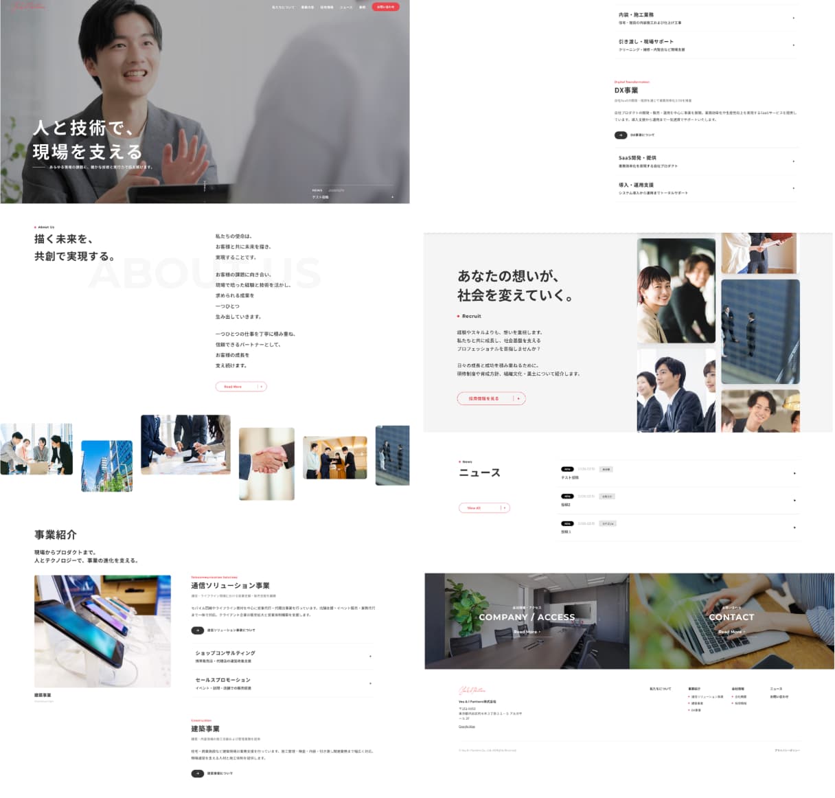 You & I Partners様のサイト全体