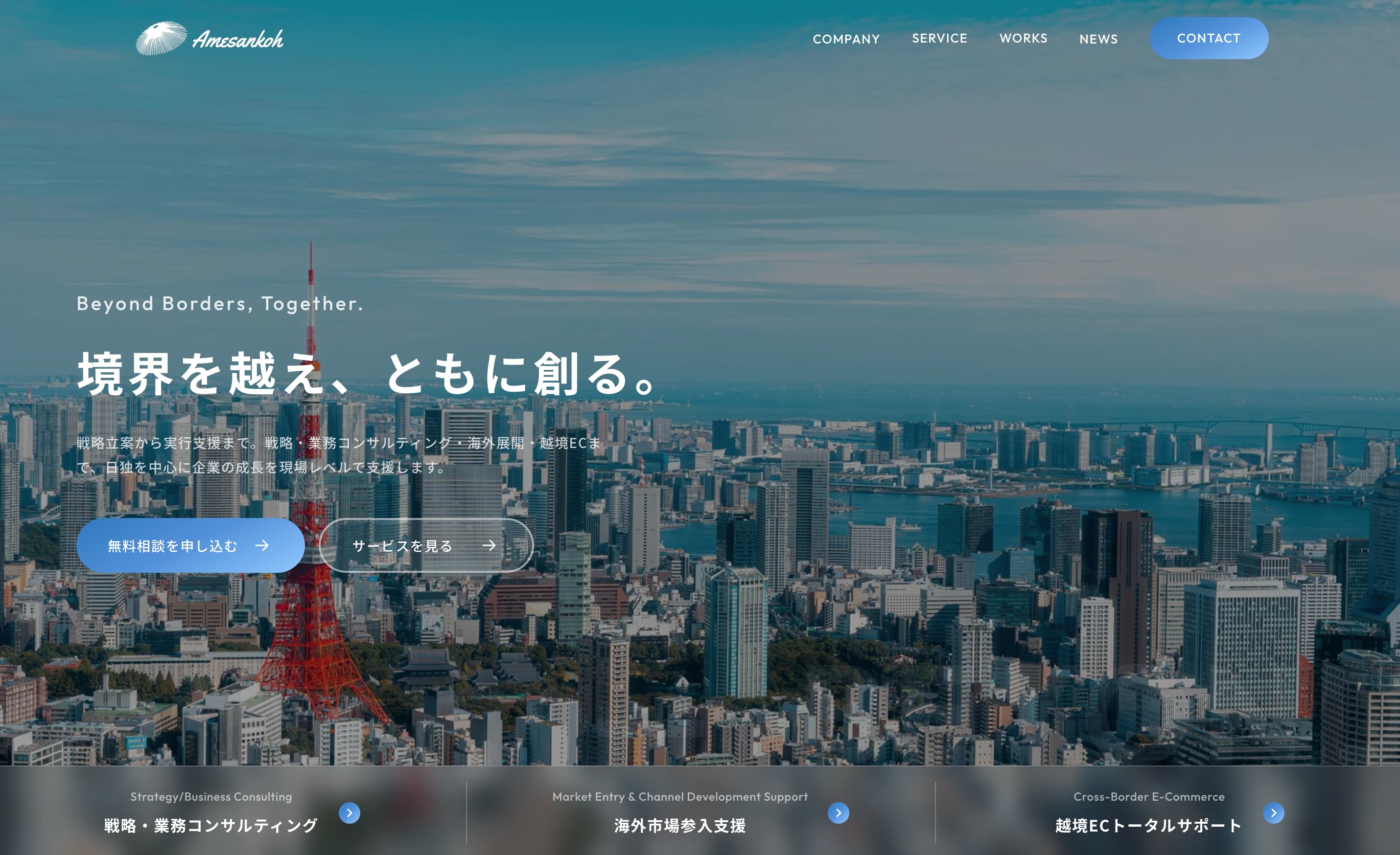 WEB制作事例 株式会社Amesankoh様