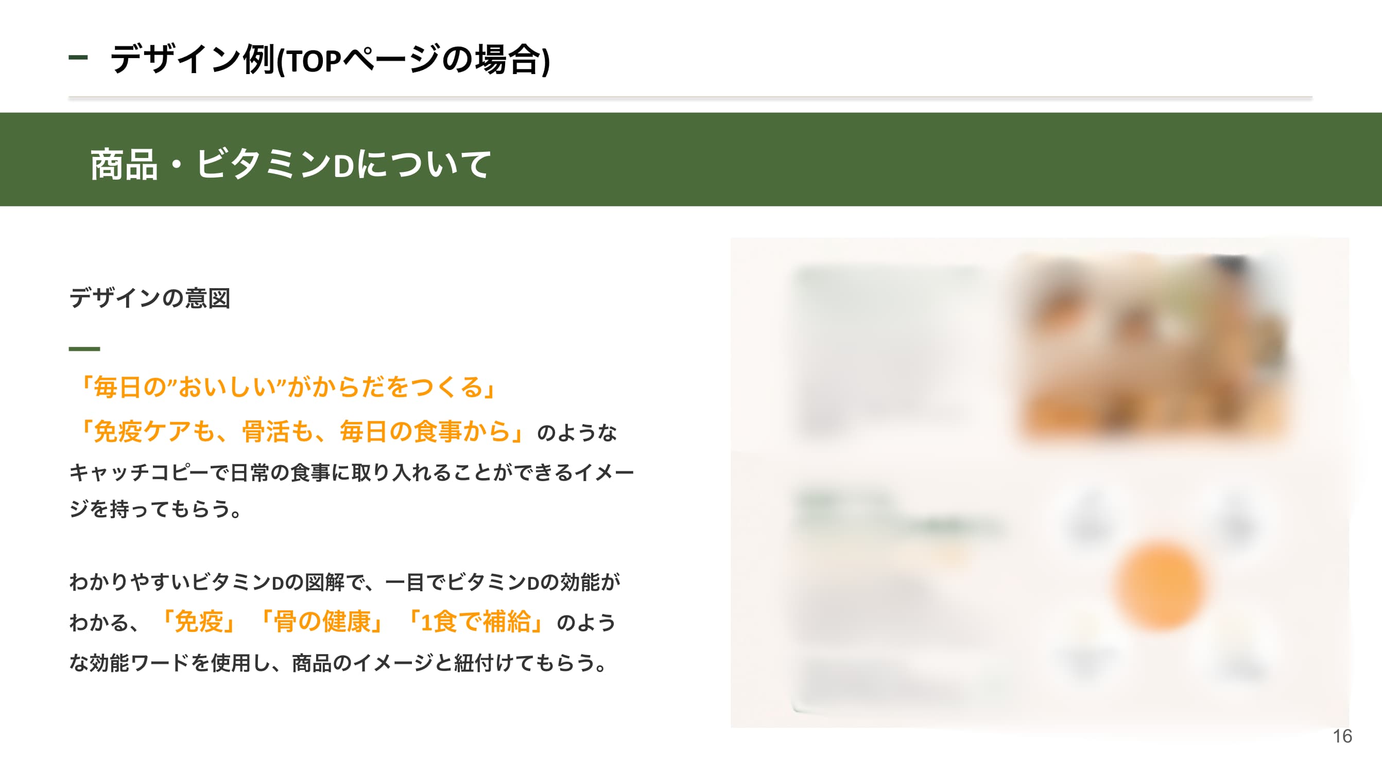デザイン例と意図の説明